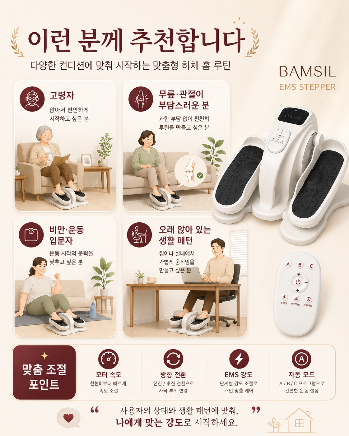 밤실 EMS 스테퍼 추천 대상 이미지
